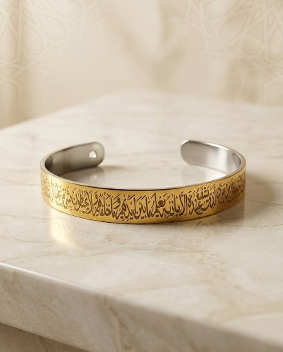 Ayat ul Kursi Islamic Bracelet – Elegant Scripted Faith-Inspired Wristband